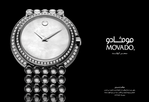 صور ساعات من الحميضي و الدهام و روائع و الغزالي و قزاز للساعات Movado_4_big