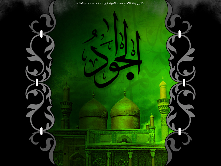 تصاميم بذكرى أستشهاد الامام محمد الجواد ع Aljawad2006