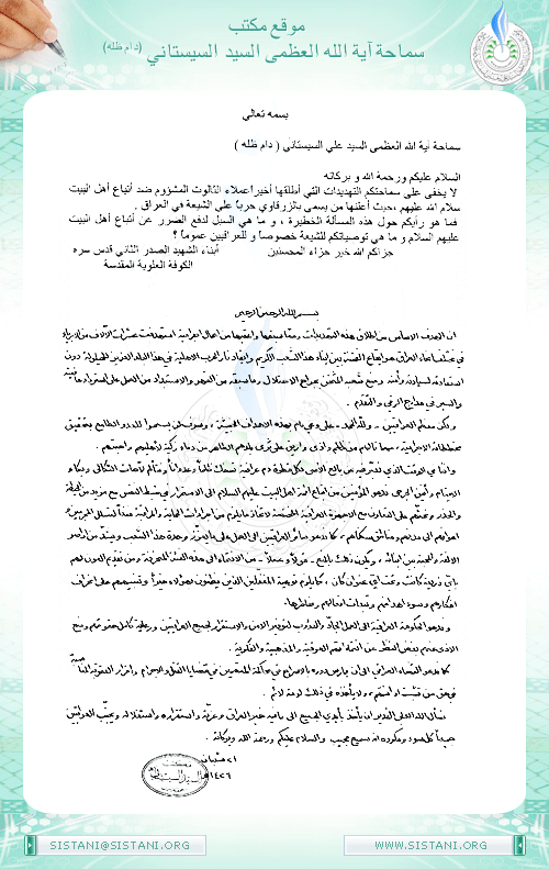 نبذة مختصرة عن سيرة السيد السيستاني رؤيا موضوعية وطرح من نوع خاص Ara-60