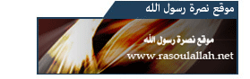 مواقع إسلامية Rasoulallah.net