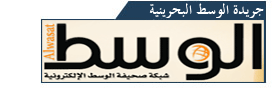 جميع الصحف والمجلات العربية متجدد يوميا Alwasatnews