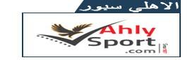 مواقع الرياضة المصرية Ahlysport