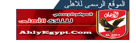 مواقع الرياضة المصرية Ahlyegypt