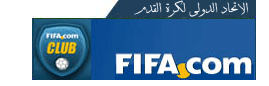 مواقع الرياضة المصرية Fifa