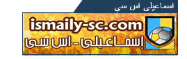 مواقع الرياضة المصرية Ismaily-sc