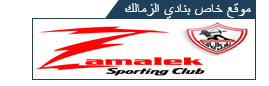 مواقع الرياضة المصرية Zamalek-sc