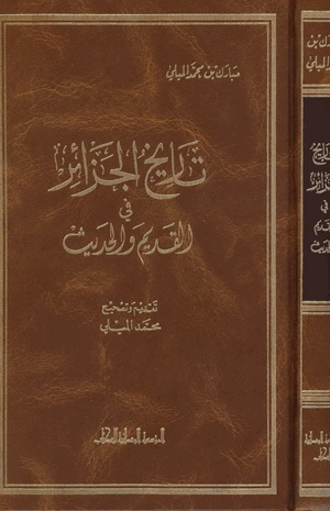 كتاب  تاريخ الجزائر في القديم والحديث 17791