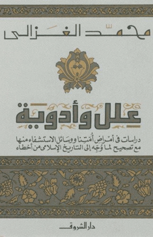 كتاب علل وأدوية 17905