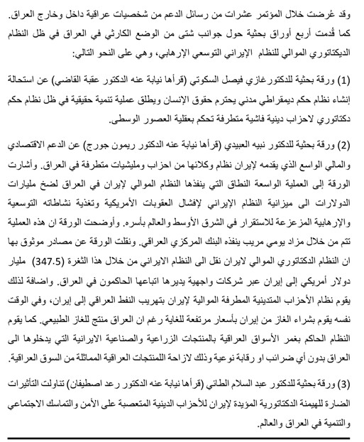 بِسْمِ اللّهِ الرَّحْمَنِ الرَّحِيمِ  نص البيان الختامي لمؤتمر (متحدون لانقاذ العراق) في Mtahedon04_140319