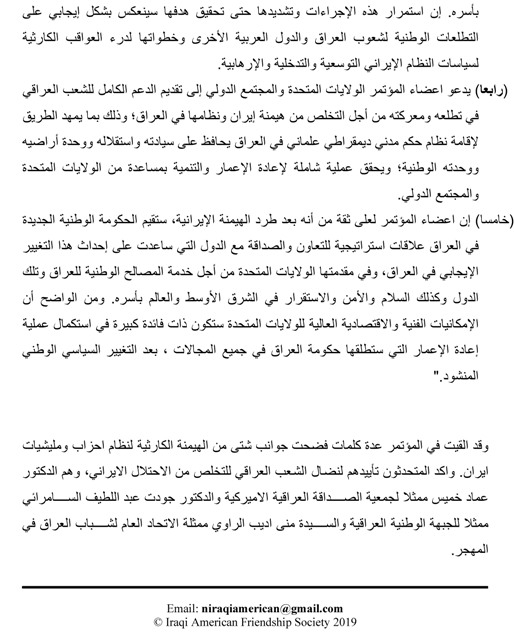 بِسْمِ اللّهِ الرَّحْمَنِ الرَّحِيمِ  نص البيان الختامي لمؤتمر (متحدون لانقاذ العراق) في Mtahedon08_140319