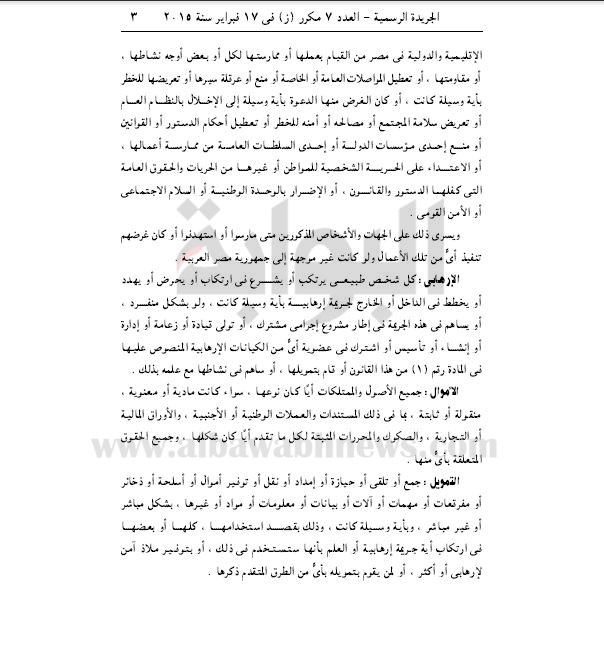تفاصيل القانون الجديد الذى اصدره الرئيس السيسي بشأن التنظيمات الارهابيه 437