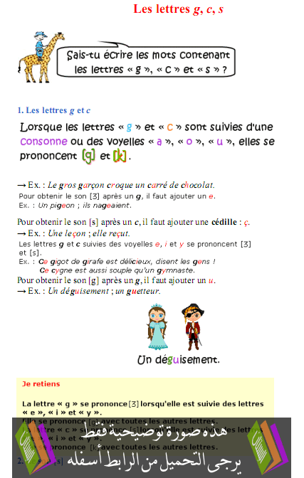 .درس مادة الفرنسية Les-lettres-g-c-s