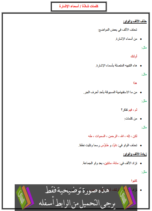 درس اللغة العربية: كلمات شاذة أسماء الإشارة للمستوى التعليمي الخامس ابتدائي Kalimat