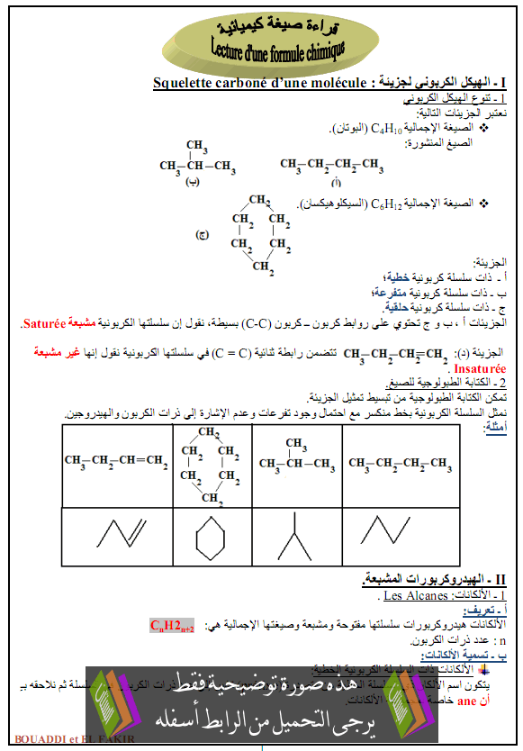 درس قراءة صيغة كيميائية Sigha-kimiaia