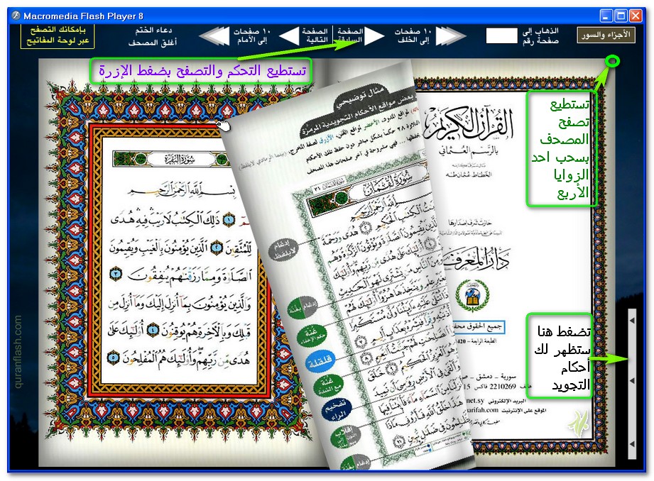 المصحف الكامل قرأه واستماع بجميع الشيوخ يحفظ لك مكان الوقوف يمكنك ترجمة القرآن باى لغه 20845_01250826941