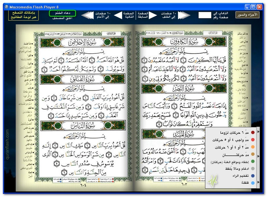 المصحف الكامل قرأه واستماع بجميع الشيوخ يحفظ لك مكان الوقوف يمكنك ترجمة القرآن باى لغه 20845_11250826941