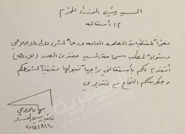  استقالة بهاء الأعرجي بناء على طلب الصدر                   روسيا اليوم:أفاد مراسل RT في بغداد الاثنين 10 اغسطس/ اب أن نائب رئيس الوزراء العراقي بهاء الأعرجي أعلن استقالته من حكومة حيدر العبادي.  هذا وقدم نائب رئيس الوزراء العراقي استقالته بناء على طلب زعي Bahaa.Est