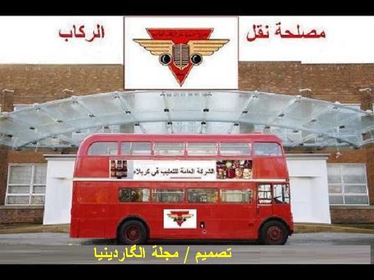  خلفيات شارع الرشيد التاريخية      Bus.Amanaa