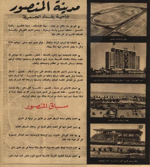 حي المنصور(نشأته  وتاريخه القريب ) نموذج لتوسع مدينة بغداد Almansur.M.2