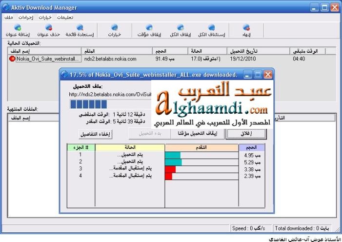 التعريب 900 ـ Aktiv Download Manager برنامج مجاني للتحميل السريع للملفات و للبرامج 12_1292711189