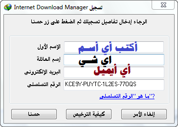 	الحـل النهائي لتفعيل برنامج Internet Download Manager مـدة الحياة مع التحديثات 13031_11340906028