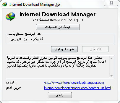 الحـل النهائي لتفعيل برنامج Internet Download Manager مـدة الحياة مع التحديثات 13031_21340906028