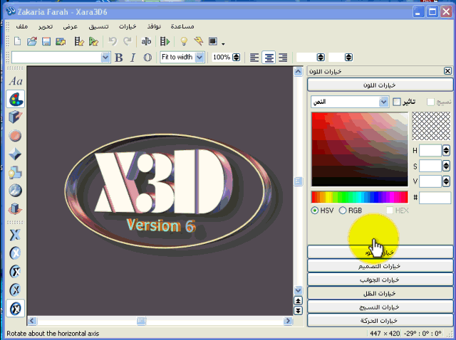 شرح برنامج Xara 3D .V.6.0  97_1280533635