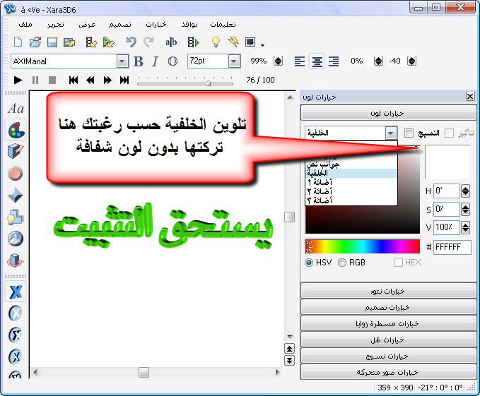 Xara 3D v6.0 معرب+الكراك+شرح فيديو+برنامج 97_1292915653