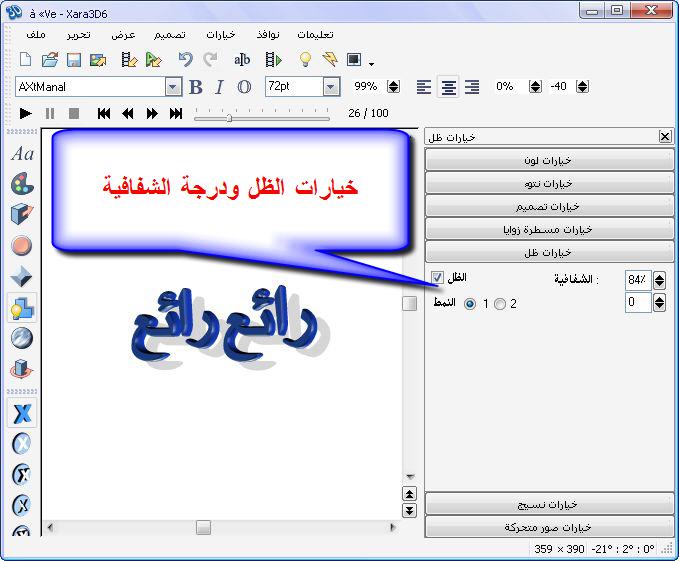 Xara 3D v6.0 معرب+الكراك+شرح فيديو+برنامج 97_1292915693