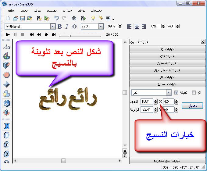 شرح برنامج Xara 3D .V.6.0  97_1292915814