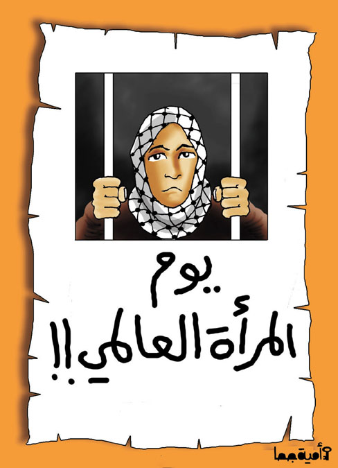 من هي المرأة الفلسطينية 20080309char