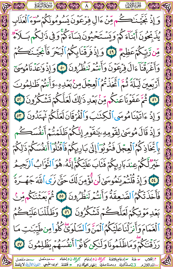 الموسوعة القرانية استعراض صفحات القران 008