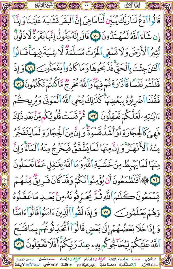 الموسوعة القرانية استعراض صفحات القران 011