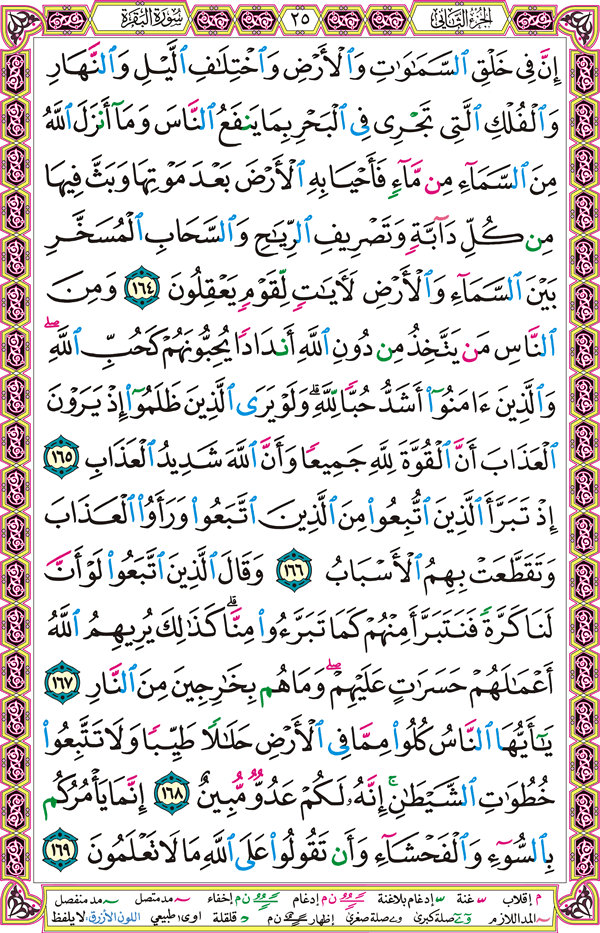 الموسوعة القرانية استعراض صفحات القران 025