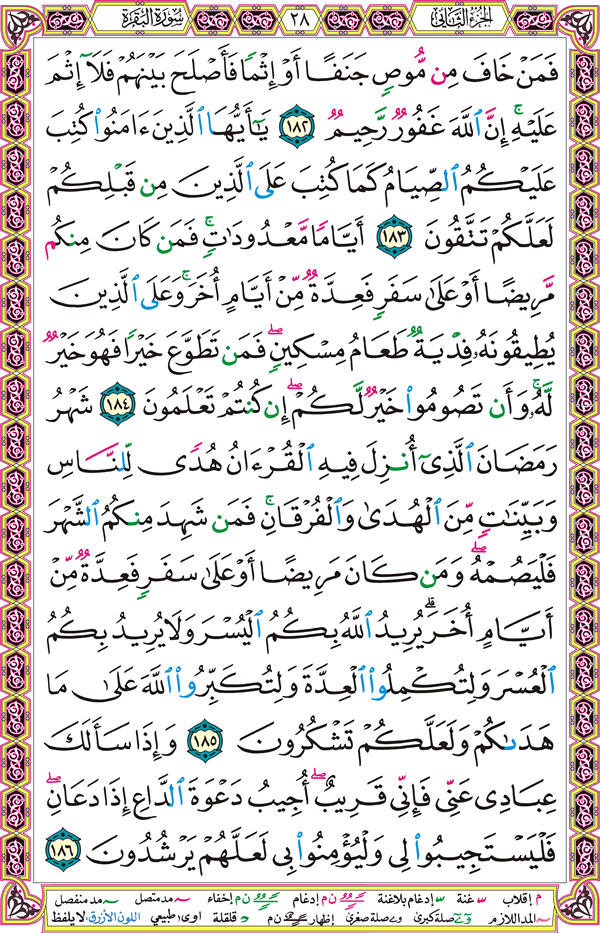 الموسوعة القرانية استعراض صفحات القران 028