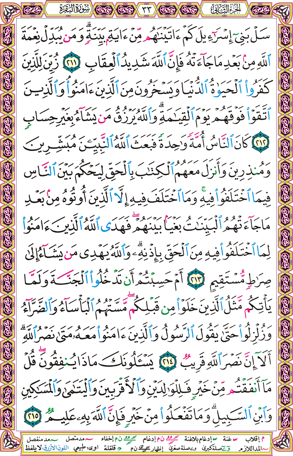 الموسوعة القرانية استعراض صفحات القران 033