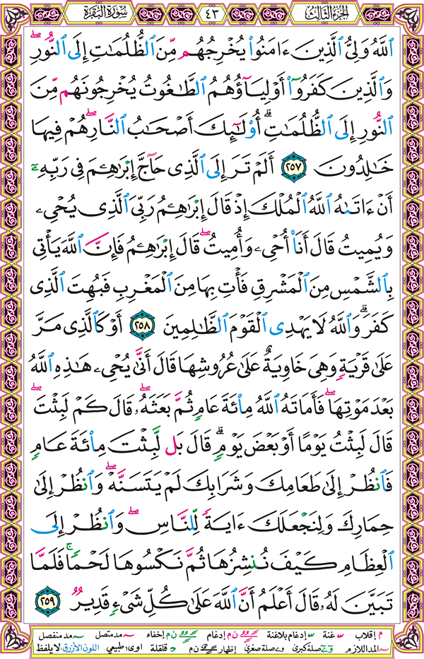 الموسوعة القرانية استعراض صفحات القران 043