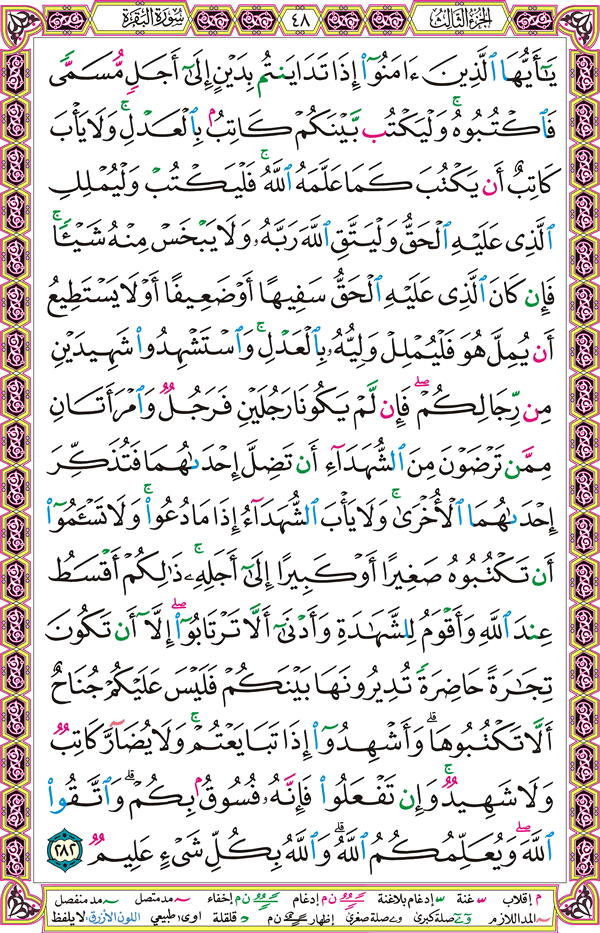 الموسوعة القرانية استعراض صفحات القران 048