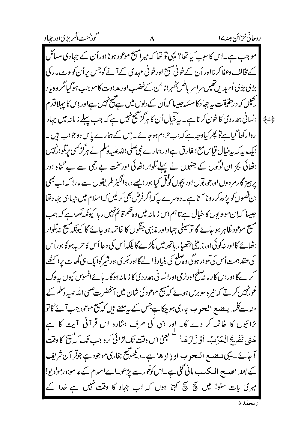 al mahdi sang pemimpin - Page 6 Ruhani-Khazain-Vol-17_Page_043