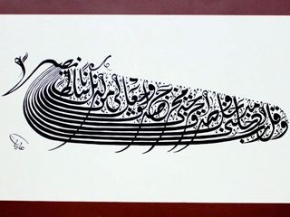 جمالية الخط العربي  7a-na-118126