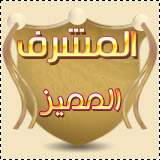 وسام المشرف صور Cccc