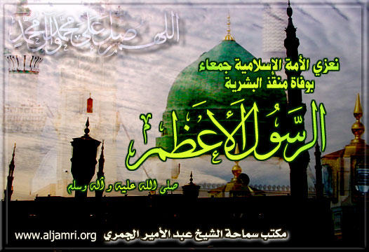 ذكرى استشهاد رسول الأمة محمد صلى الله عليه وآله W-rasool1425