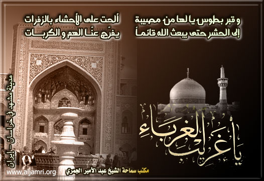 ذكرى أستشهاد الامام الرضا عليه السلام W-emam%288%29-1424