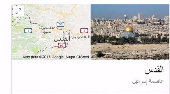 Google prefers Trump's speech and declares Jerusalem as the capital of the Zionist entity 555-1