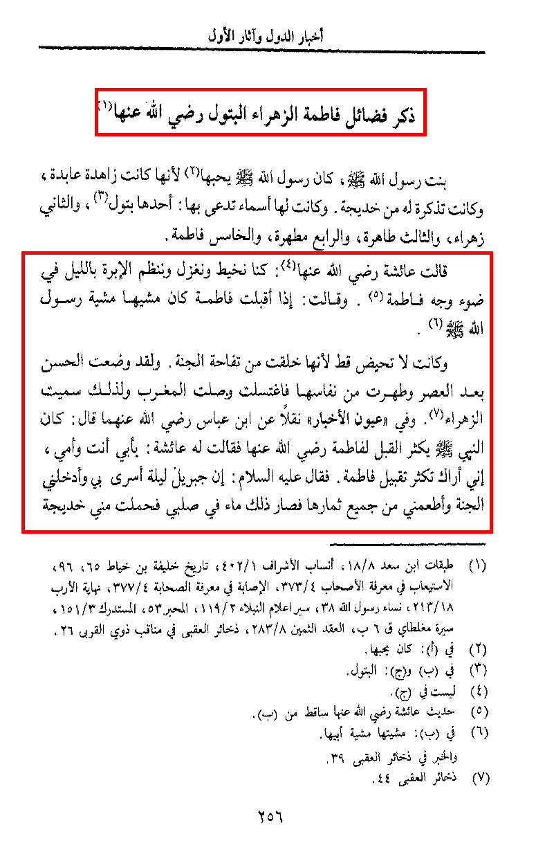 عائشة: كنّا نخيط ونغزل وننظم الإبرة بالليل في ضوء وجه فاطمة [وثيقة] 2