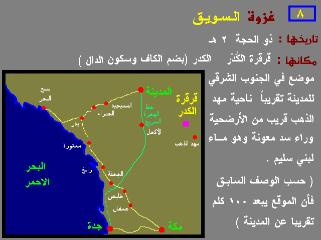 غـــزوة الــســـويق Gazw08