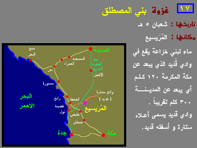 غـــزوة بــني المصطــلــق Gazw17