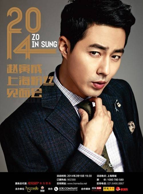 Jo In Sung Jo-in-sung_1392343037_af_org