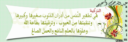 افتراضي بطاقات مِن أقوال فضيلة الشيخ عبد الرحمن السحيم  Betaqh81