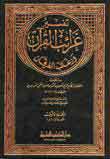 غرائب القرآن ورغائب الفرقان Rk